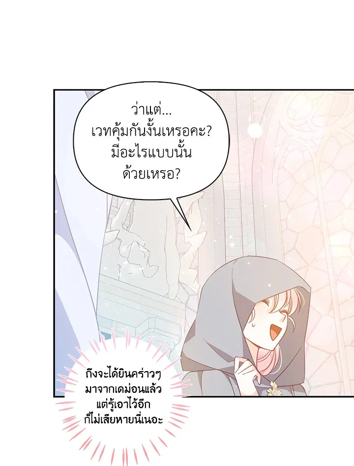 The Precious Sister of The Villainous - หน้า 10