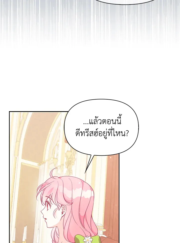 The Precious Sister of The Villainous - หน้า 17