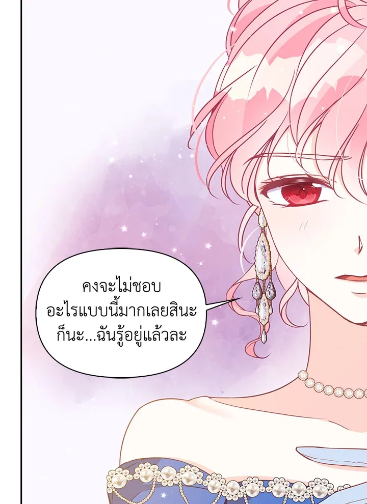 The Precious Sister of The Villainous - หน้า 19