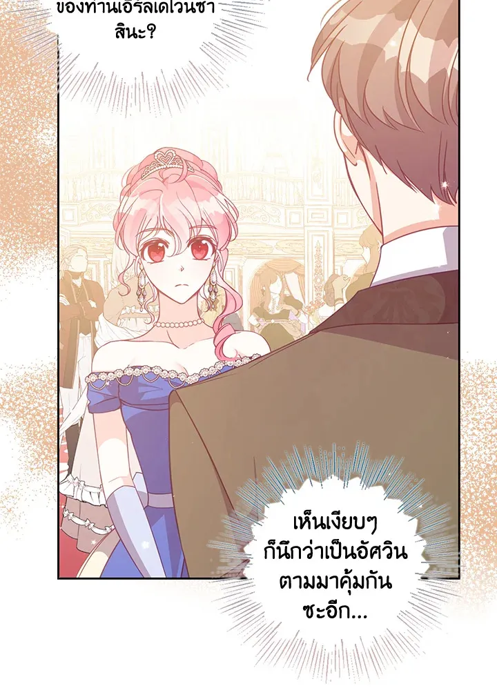 The Precious Sister of The Villainous - หน้า 47