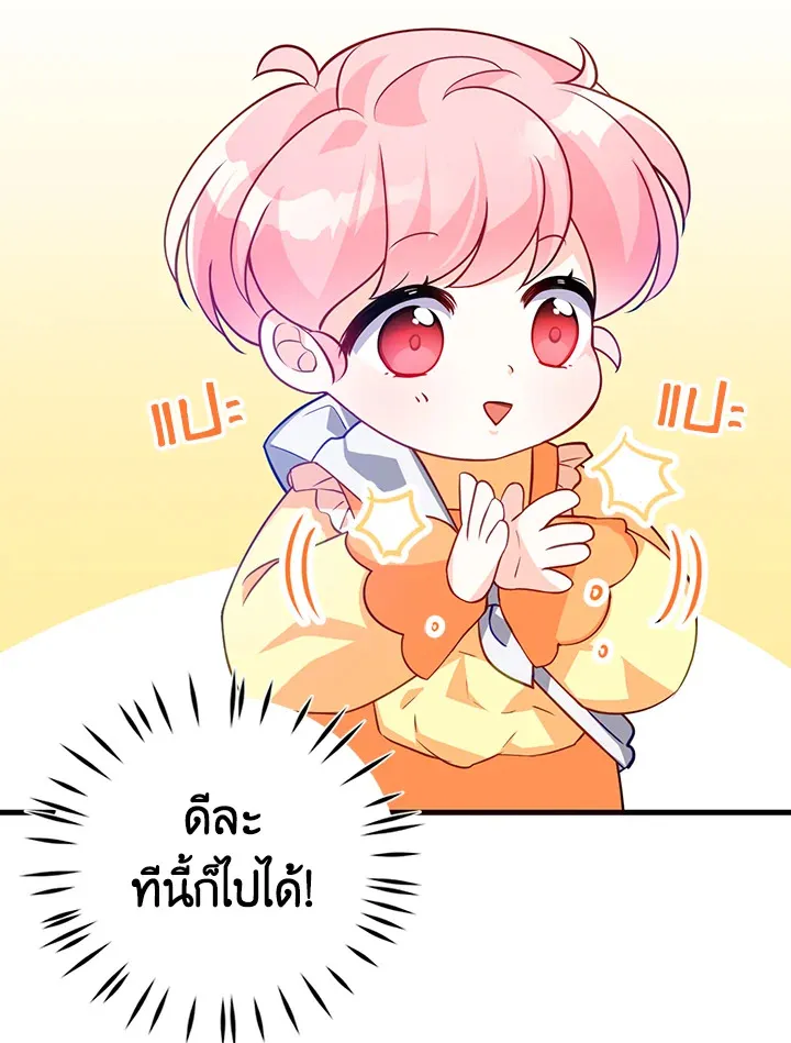 The Precious Sister of The Villainous - หน้า 12