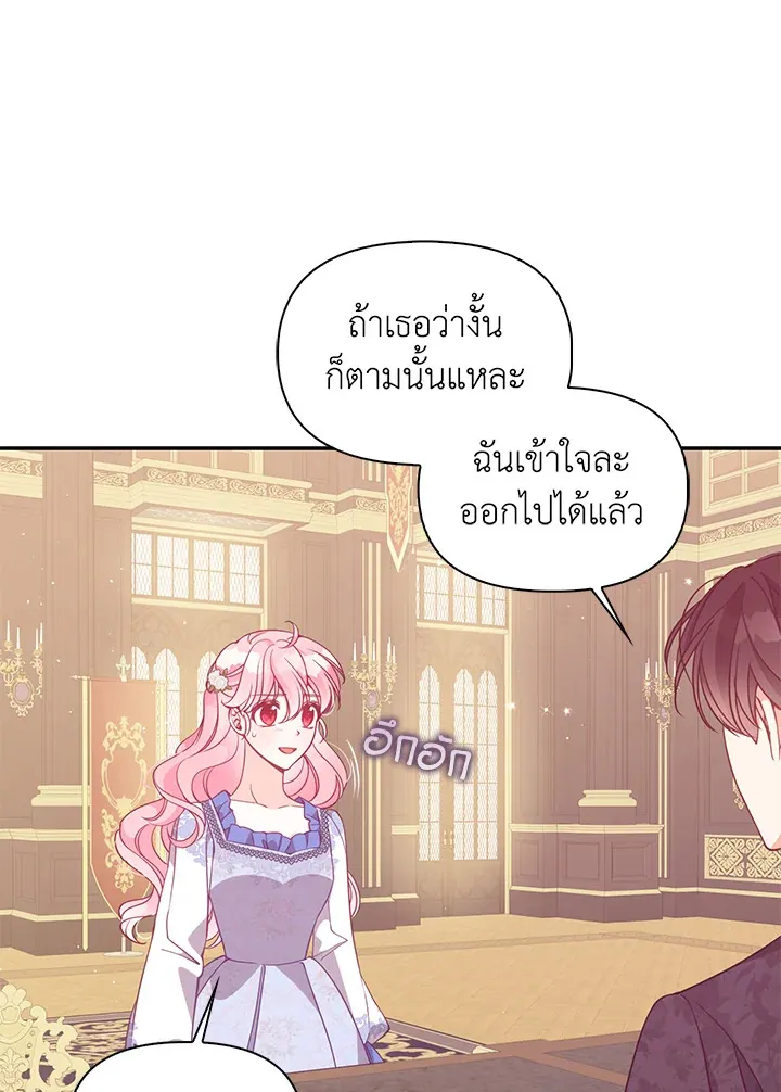 The Precious Sister of The Villainous - หน้า 27