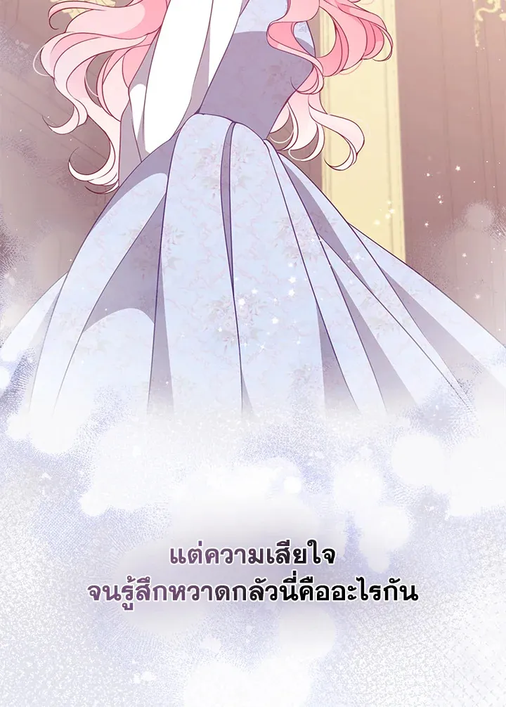 The Precious Sister of The Villainous - หน้า 35