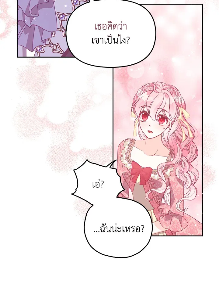 The Precious Sister of The Villainous - หน้า 37