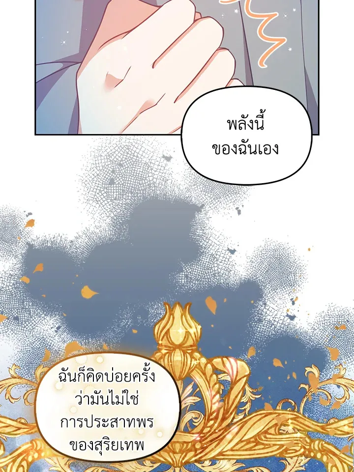 The Precious Sister of The Villainous - หน้า 16