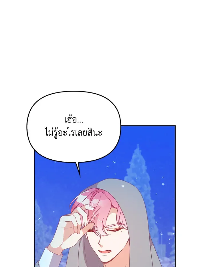 The Precious Sister of The Villainous - หน้า 41