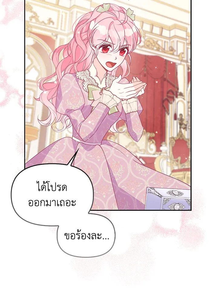 The Precious Sister of The Villainous - หน้า 42