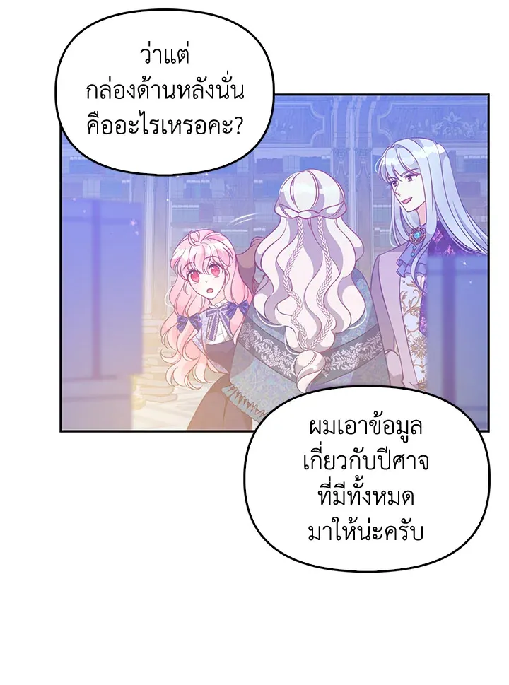 The Precious Sister of The Villainous - หน้า 90