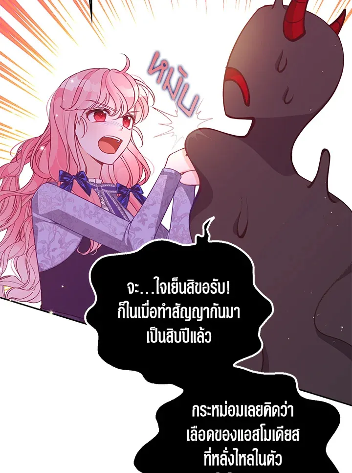 The Precious Sister of The Villainous - หน้า 30