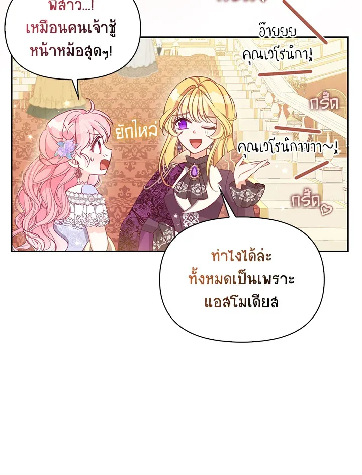 The Precious Sister of The Villainous - หน้า 17