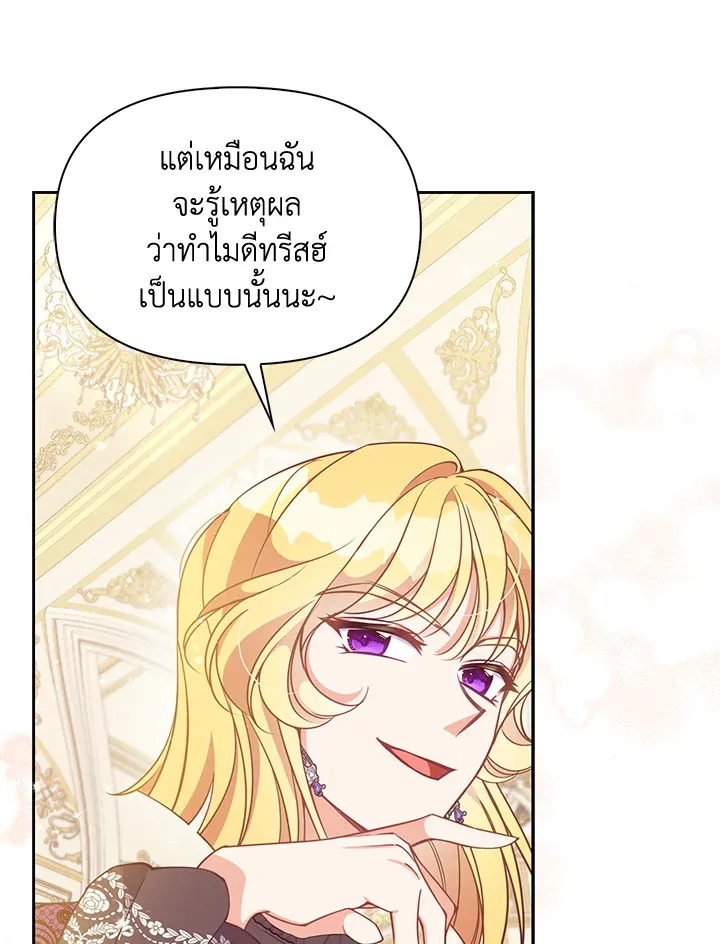 The Precious Sister of The Villainous - หน้า 18