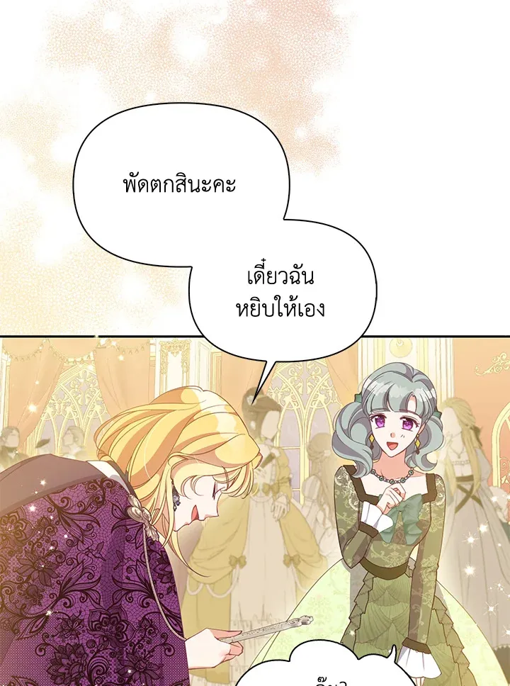 The Precious Sister of The Villainous - หน้า 29