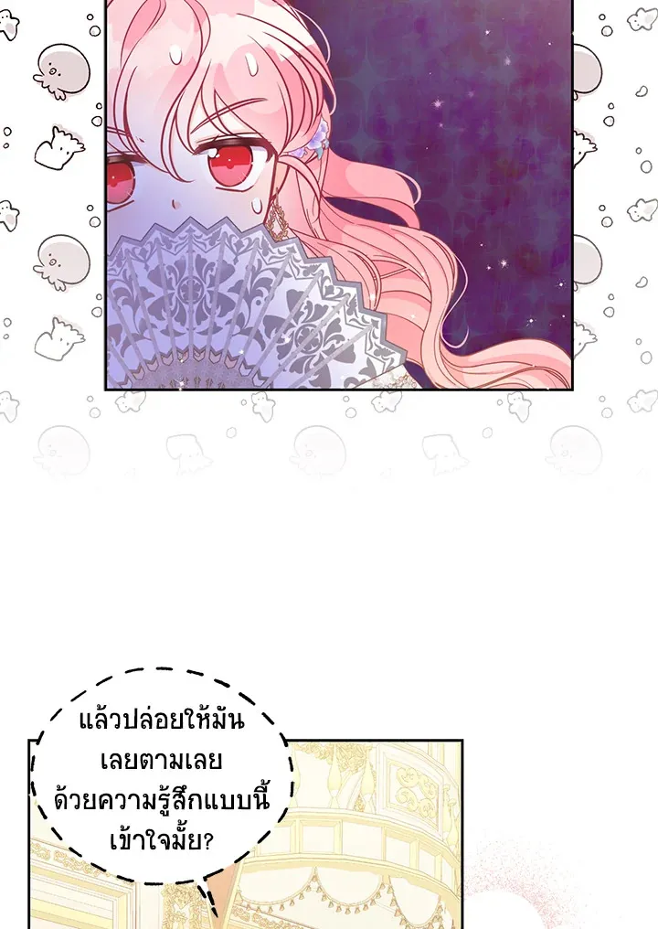 The Precious Sister of The Villainous - หน้า 36