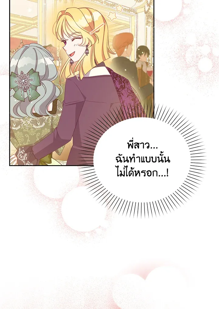 The Precious Sister of The Villainous - หน้า 37