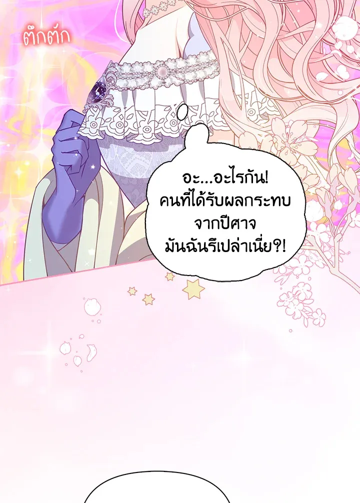 The Precious Sister of The Villainous - หน้า 70