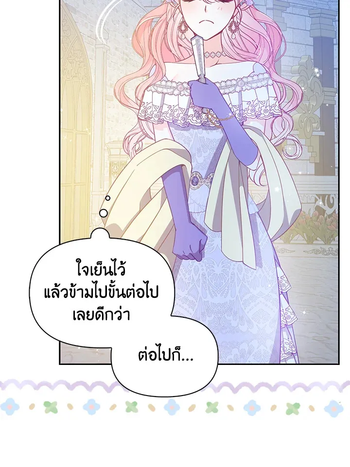 The Precious Sister of The Villainous - หน้า 83