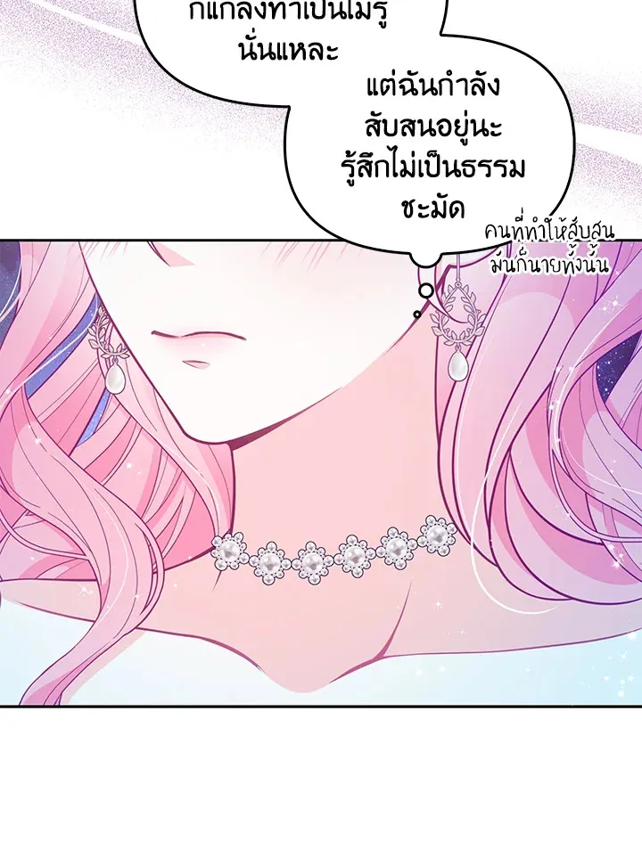 The Precious Sister of The Villainous - หน้า 66