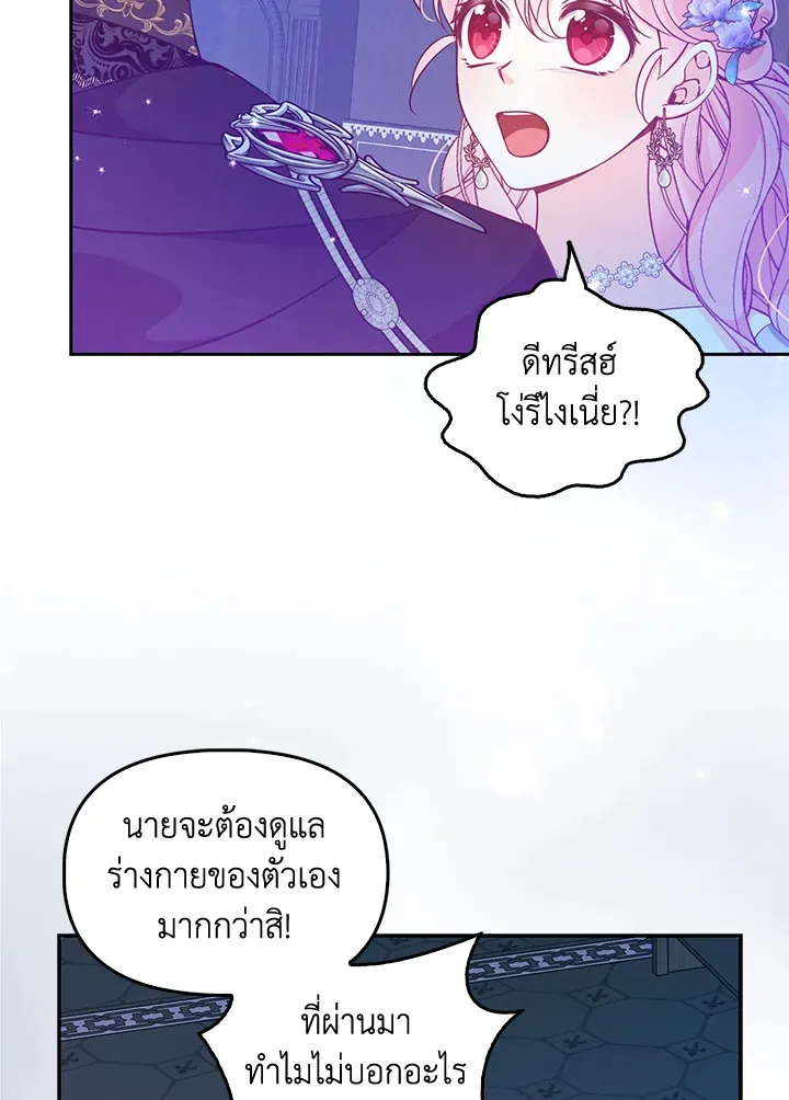 The Precious Sister of The Villainous - หน้า 19