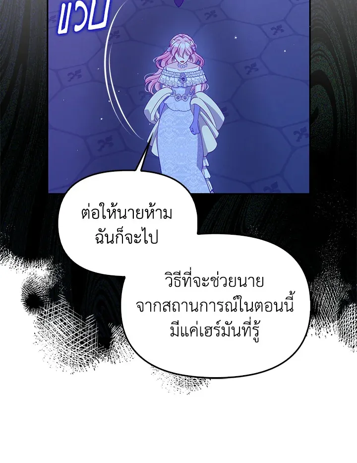 The Precious Sister of The Villainous - หน้า 29