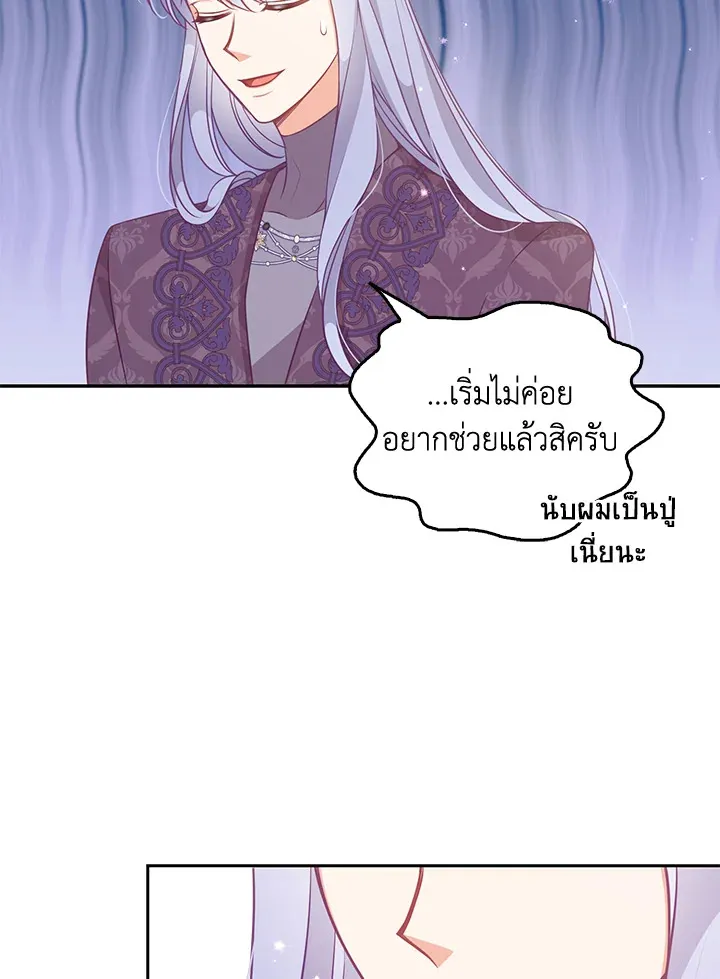 The Precious Sister of The Villainous - หน้า 53