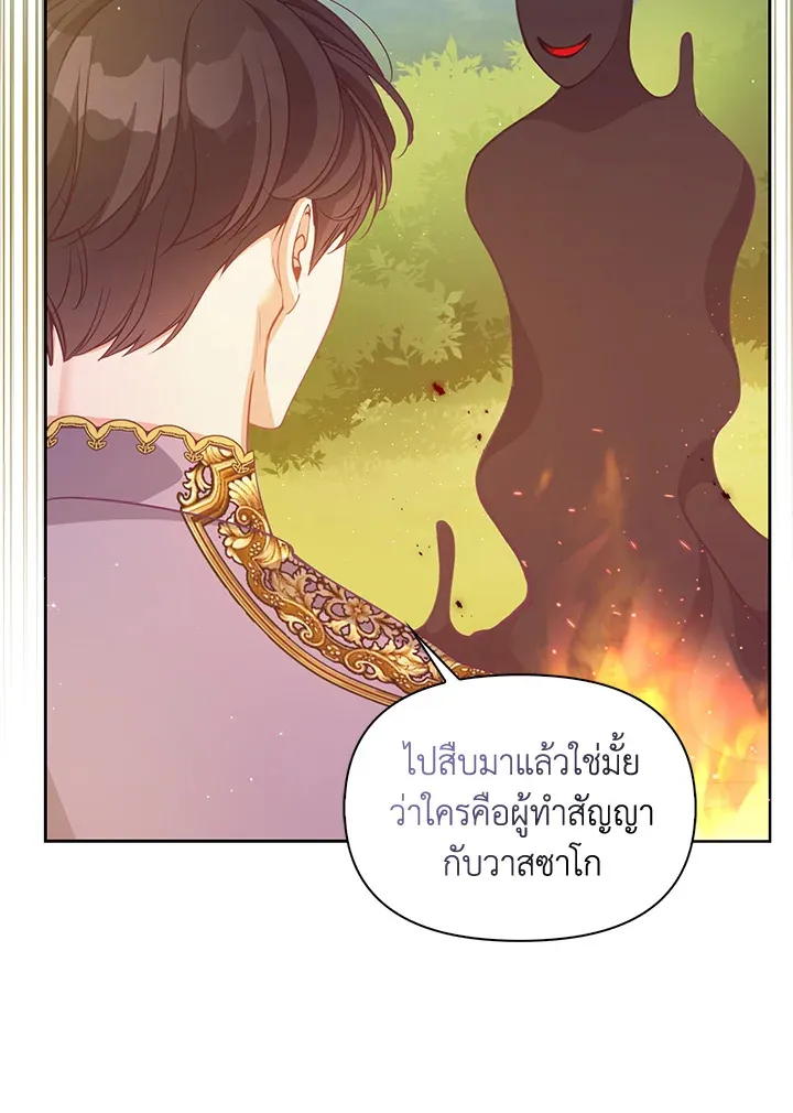 The Precious Sister of The Villainous - หน้า 19