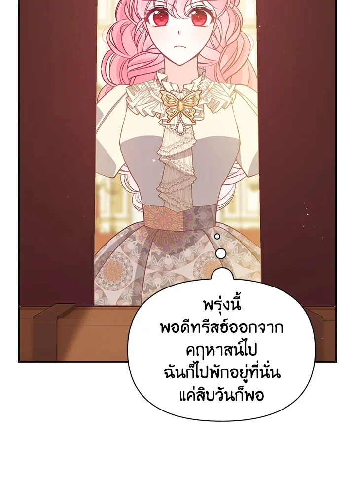 The Precious Sister of The Villainous - หน้า 77