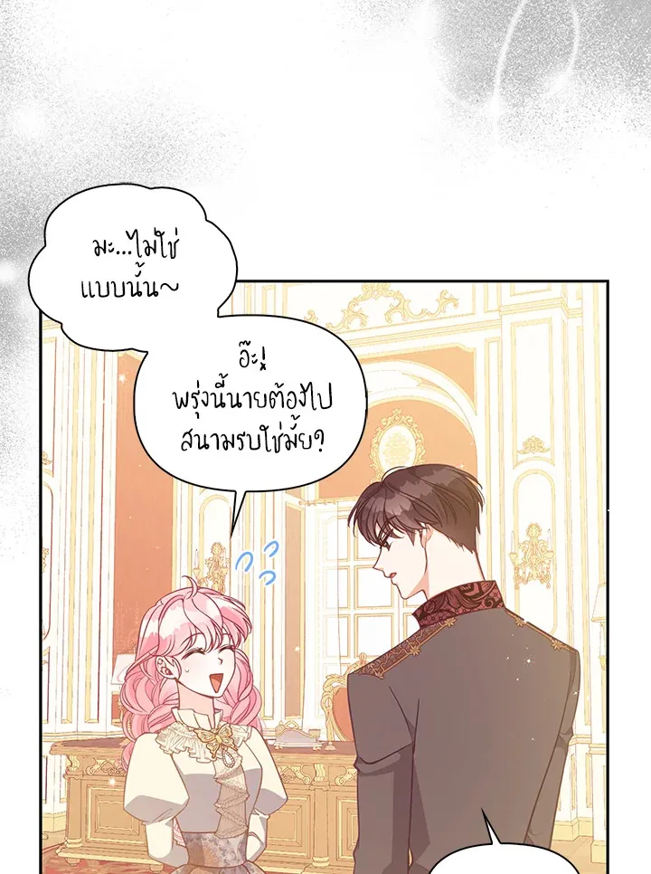 The Precious Sister of The Villainous - หน้า 81