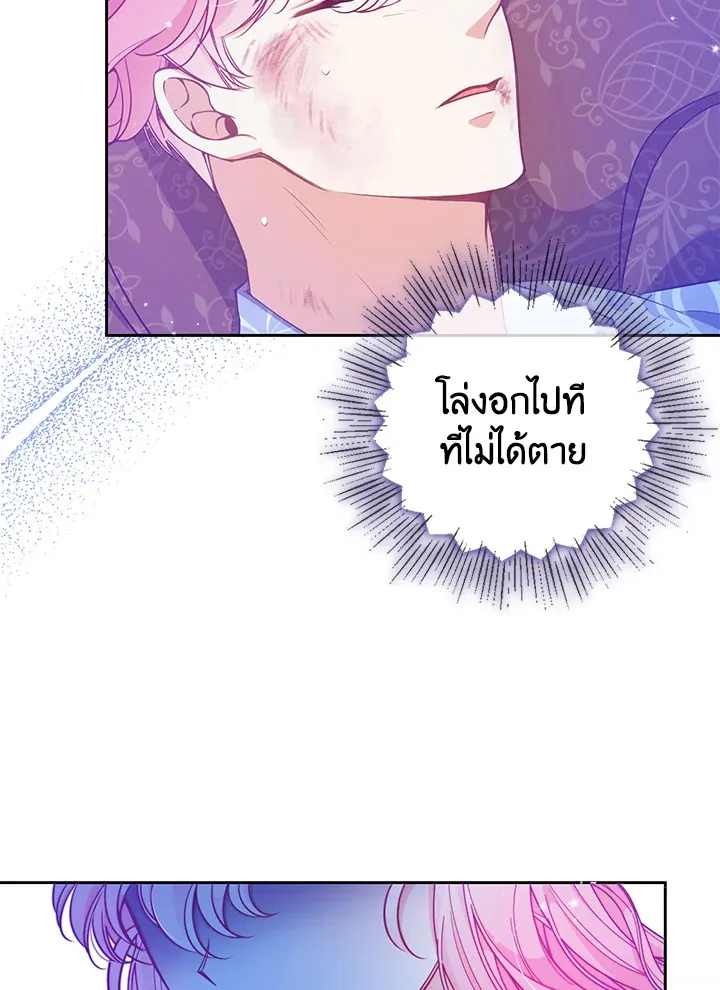 The Precious Sister of The Villainous - หน้า 48