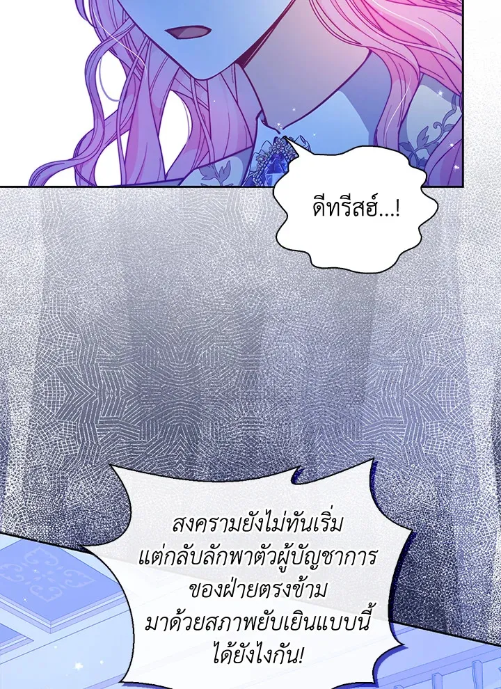 The Precious Sister of The Villainous - หน้า 49