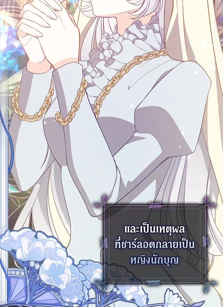 The Precious Sister of The Villainous - หน้า 43