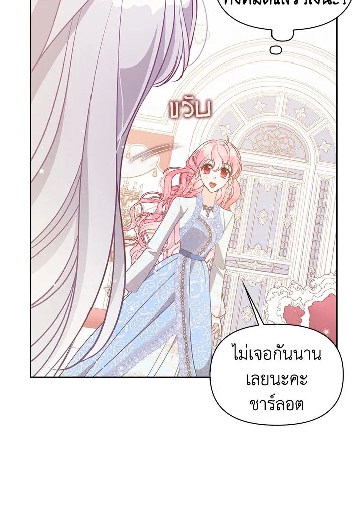 The Precious Sister of The Villainous - หน้า 72