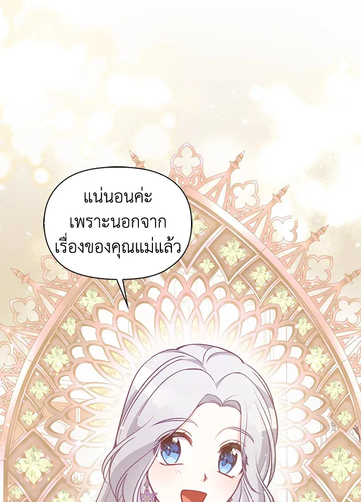 The Precious Sister of The Villainous - หน้า 79