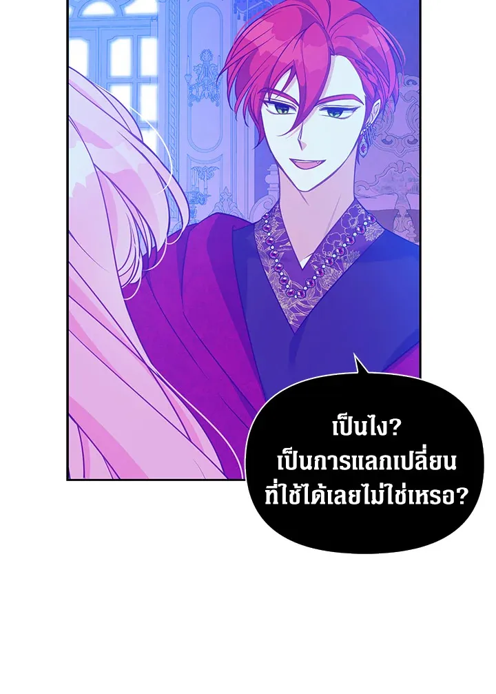 The Precious Sister of The Villainous - หน้า 85