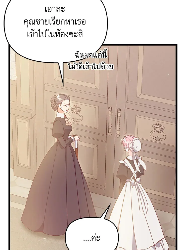 The Precious Sister of The Villainous - หน้า 17