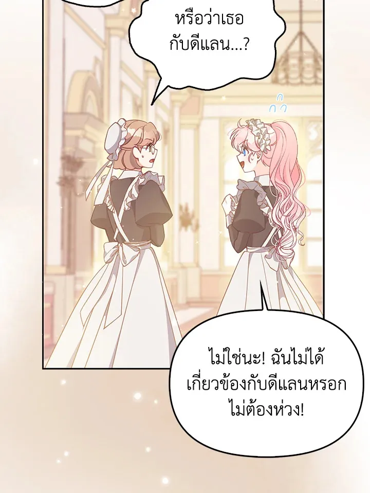 The Precious Sister of The Villainous - หน้า 17