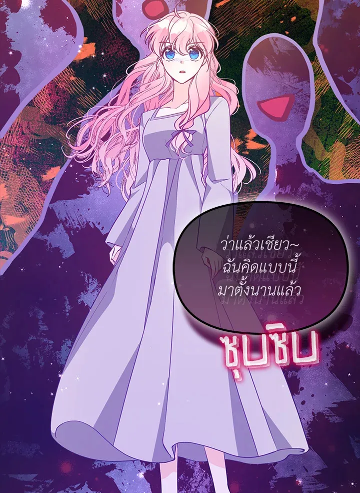 The Precious Sister of The Villainous - หน้า 11