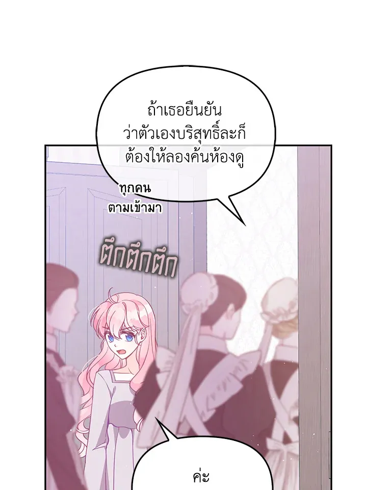 The Precious Sister of The Villainous - หน้า 14