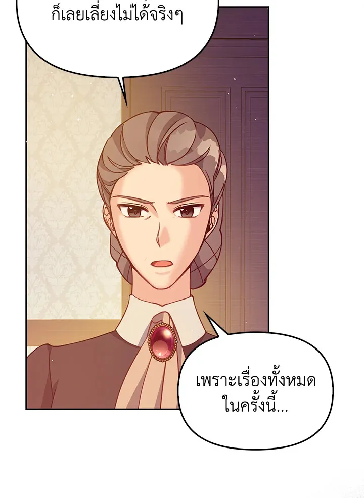 The Precious Sister of The Villainous - หน้า 30