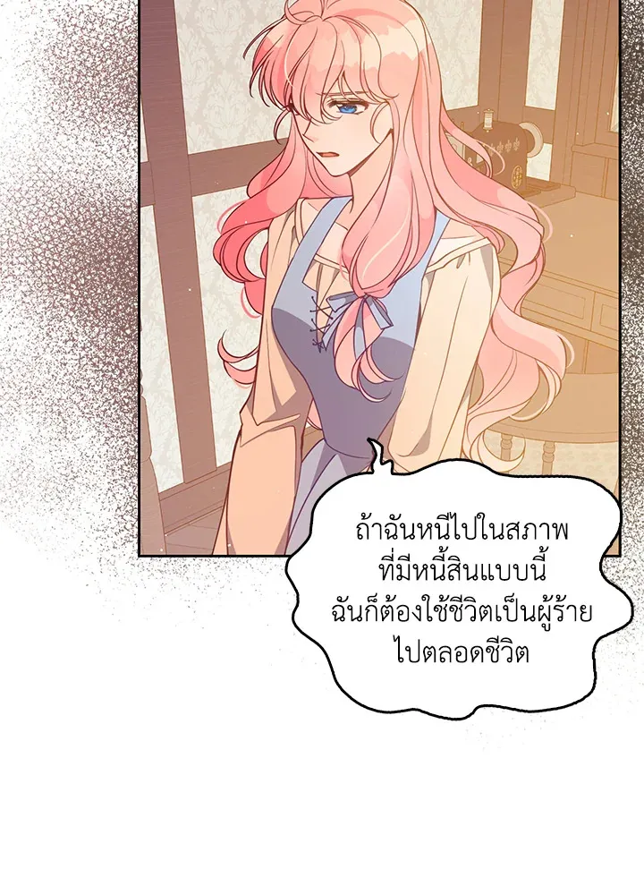 The Precious Sister of The Villainous - หน้า 37