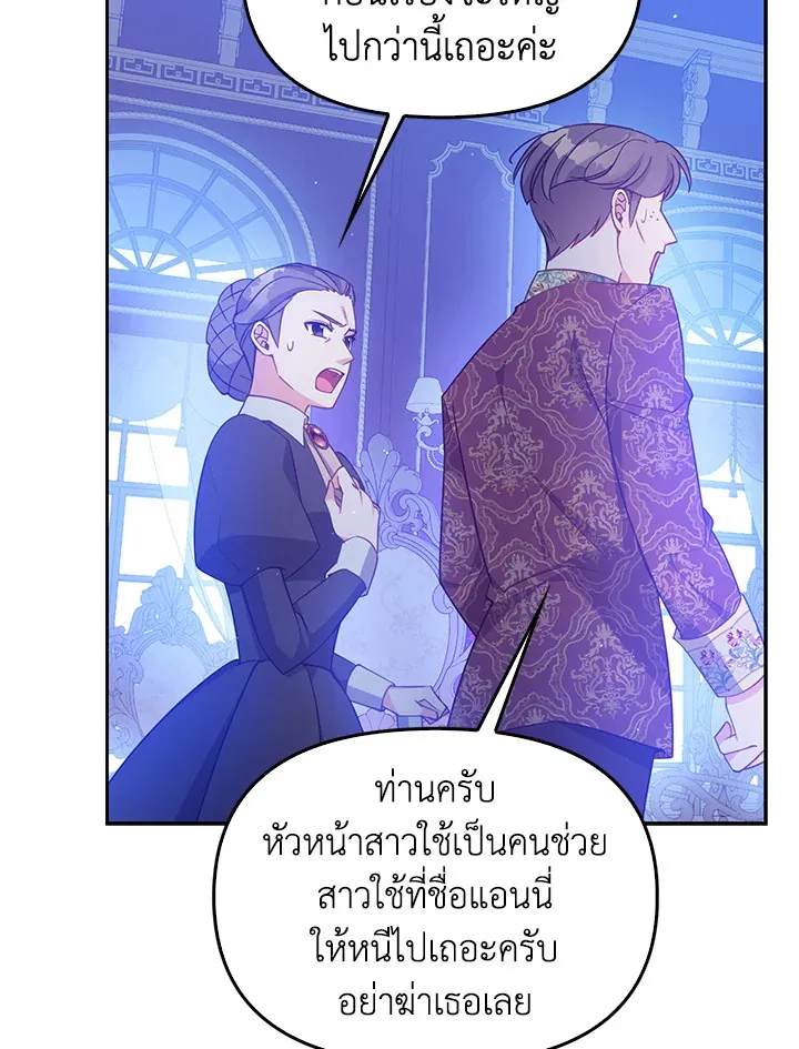 The Precious Sister of The Villainous - หน้า 70