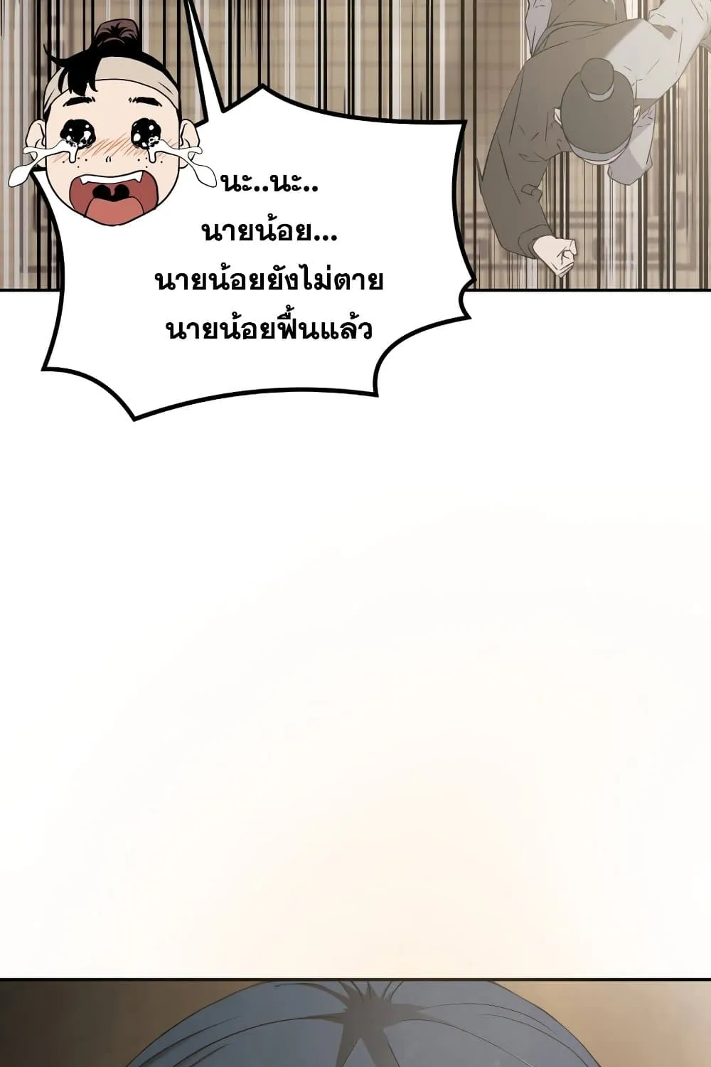 The Previous Life Murim Ranker - หน้า 146