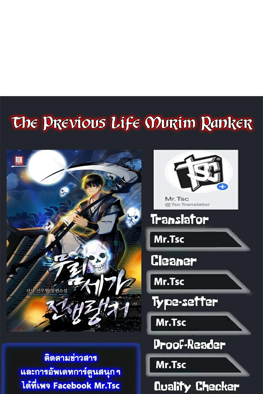 The Previous Life Murim Ranker - หน้า 149