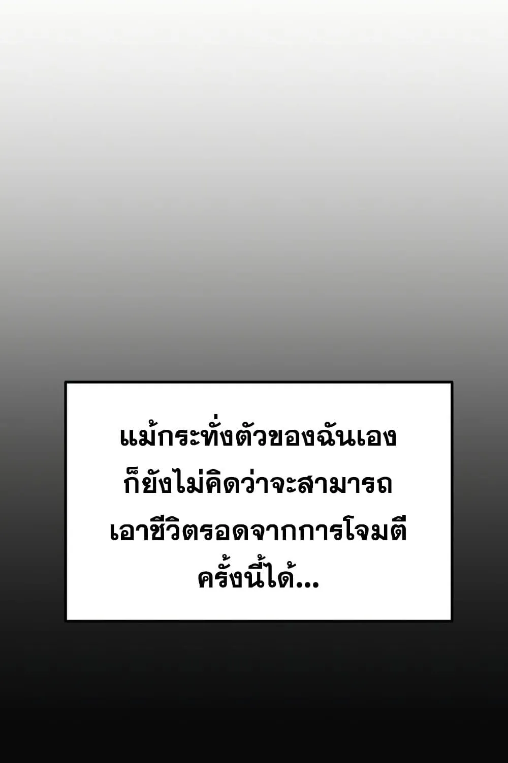 The Previous Life Murim Ranker - หน้า 18