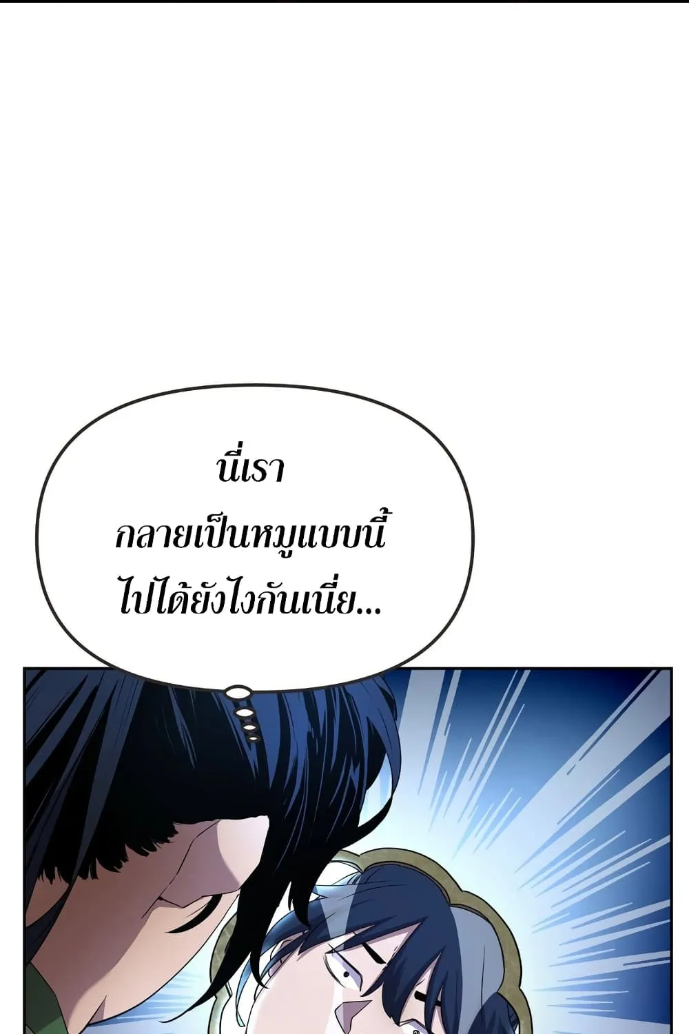 The Previous Life Murim Ranker - หน้า 11