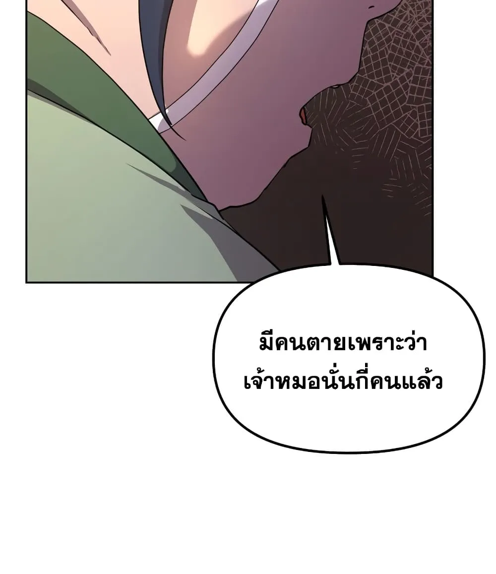 The Previous Life Murim Ranker - หน้า 122