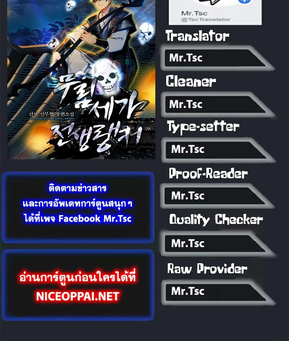 The Previous Life Murim Ranker - หน้า 126