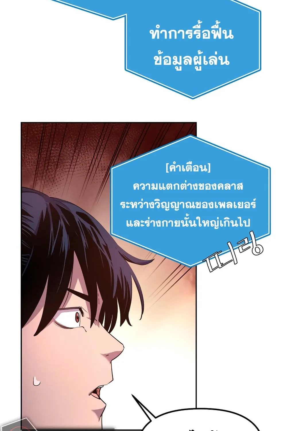 The Previous Life Murim Ranker - หน้า 24