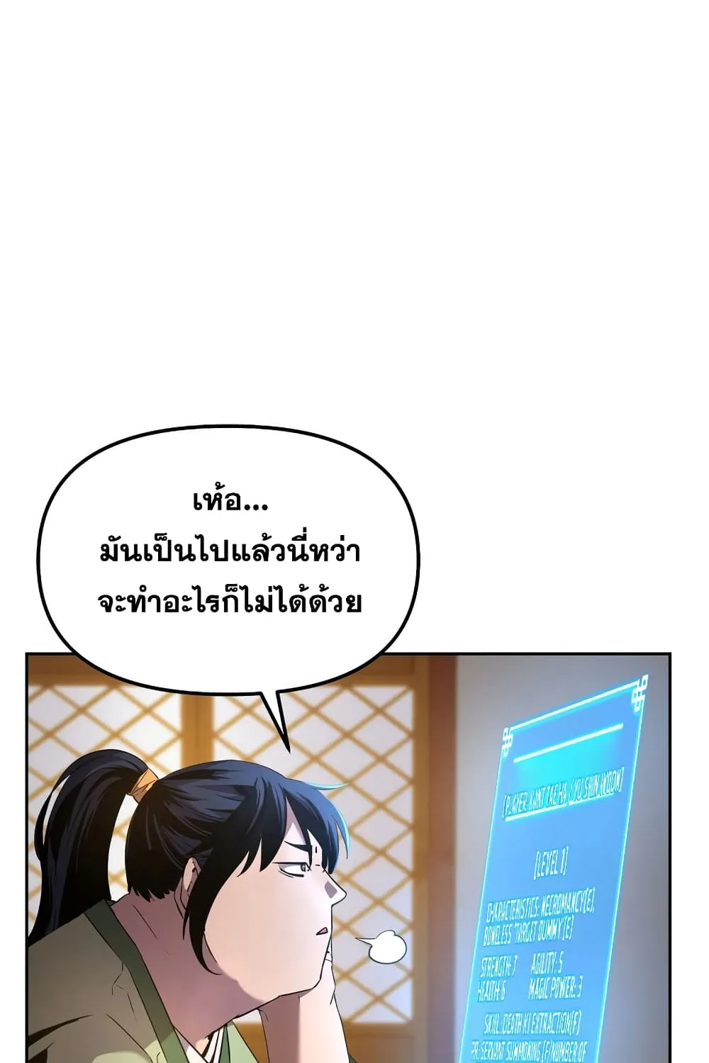 The Previous Life Murim Ranker - หน้า 28