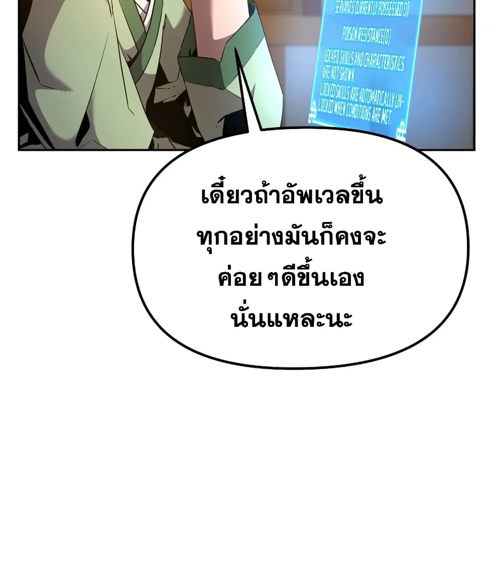 The Previous Life Murim Ranker - หน้า 29