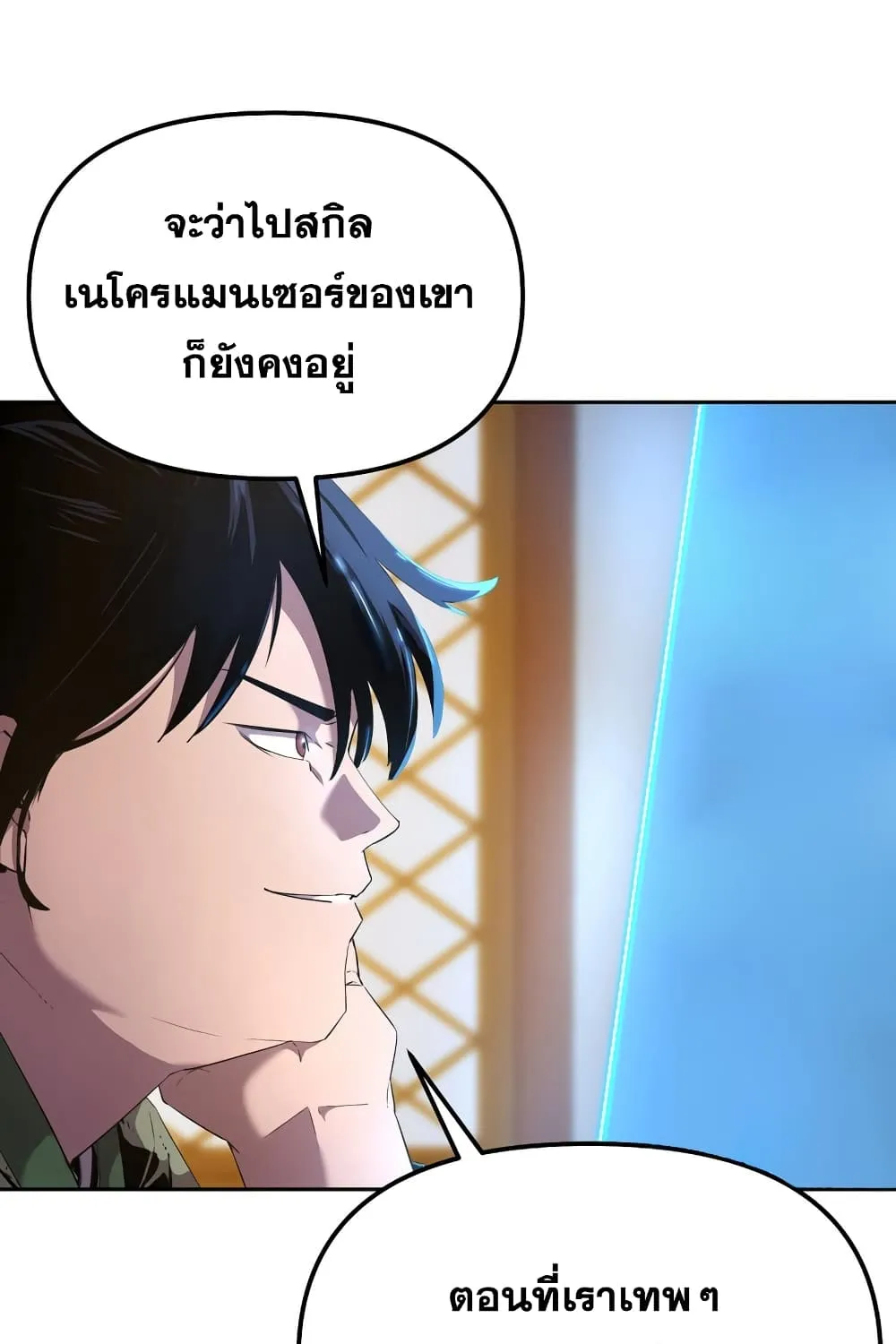 The Previous Life Murim Ranker - หน้า 30